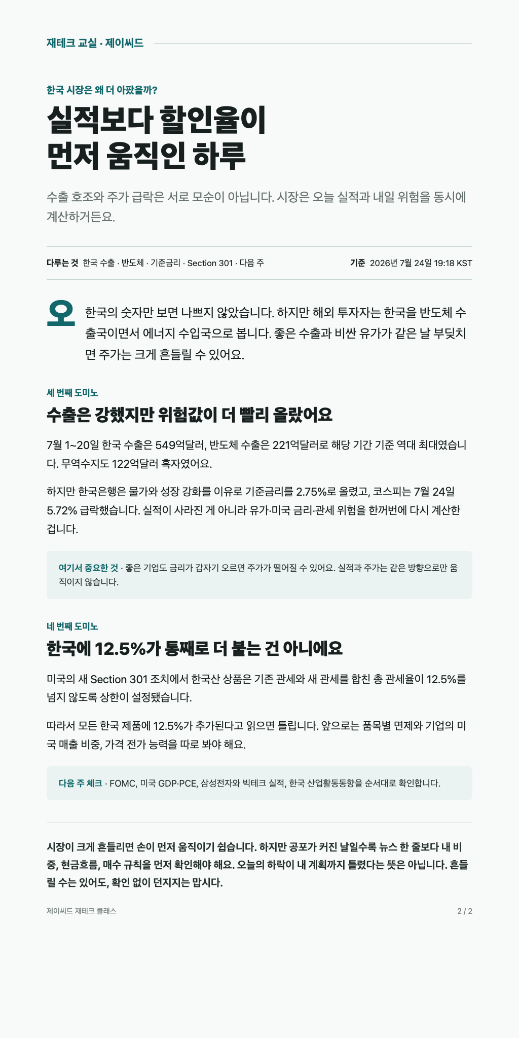 전쟁·유가·관세가 만든 금리의 벽 2페이지