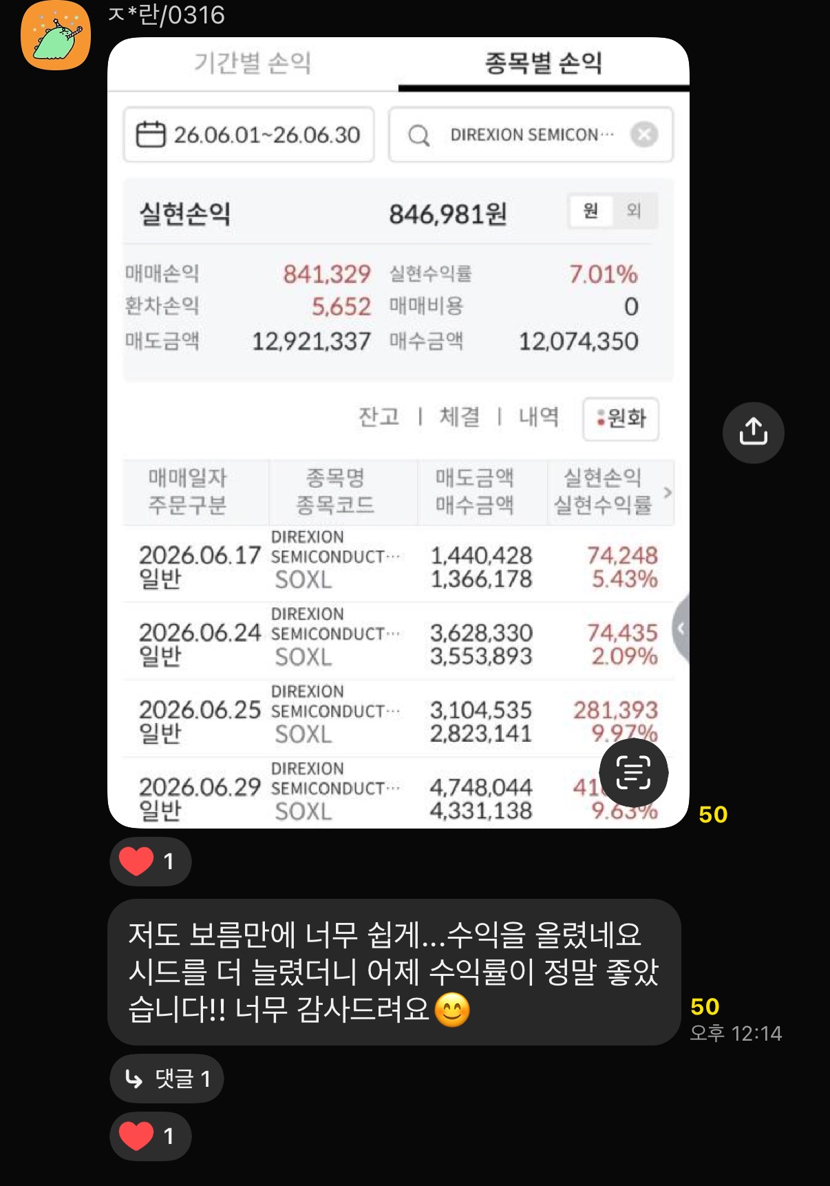 재테크 챌린지 1기 크루 퀀트 수익 인증 3