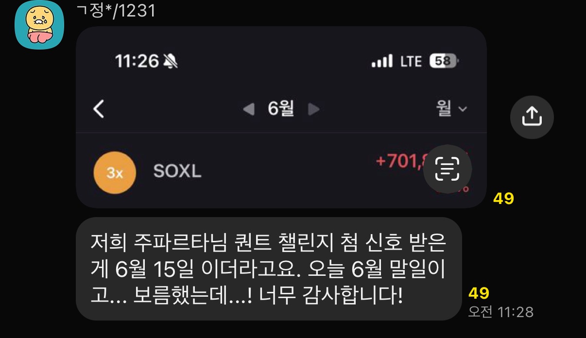 재테크 챌린지 1기 크루 퀀트 수익 인증 4