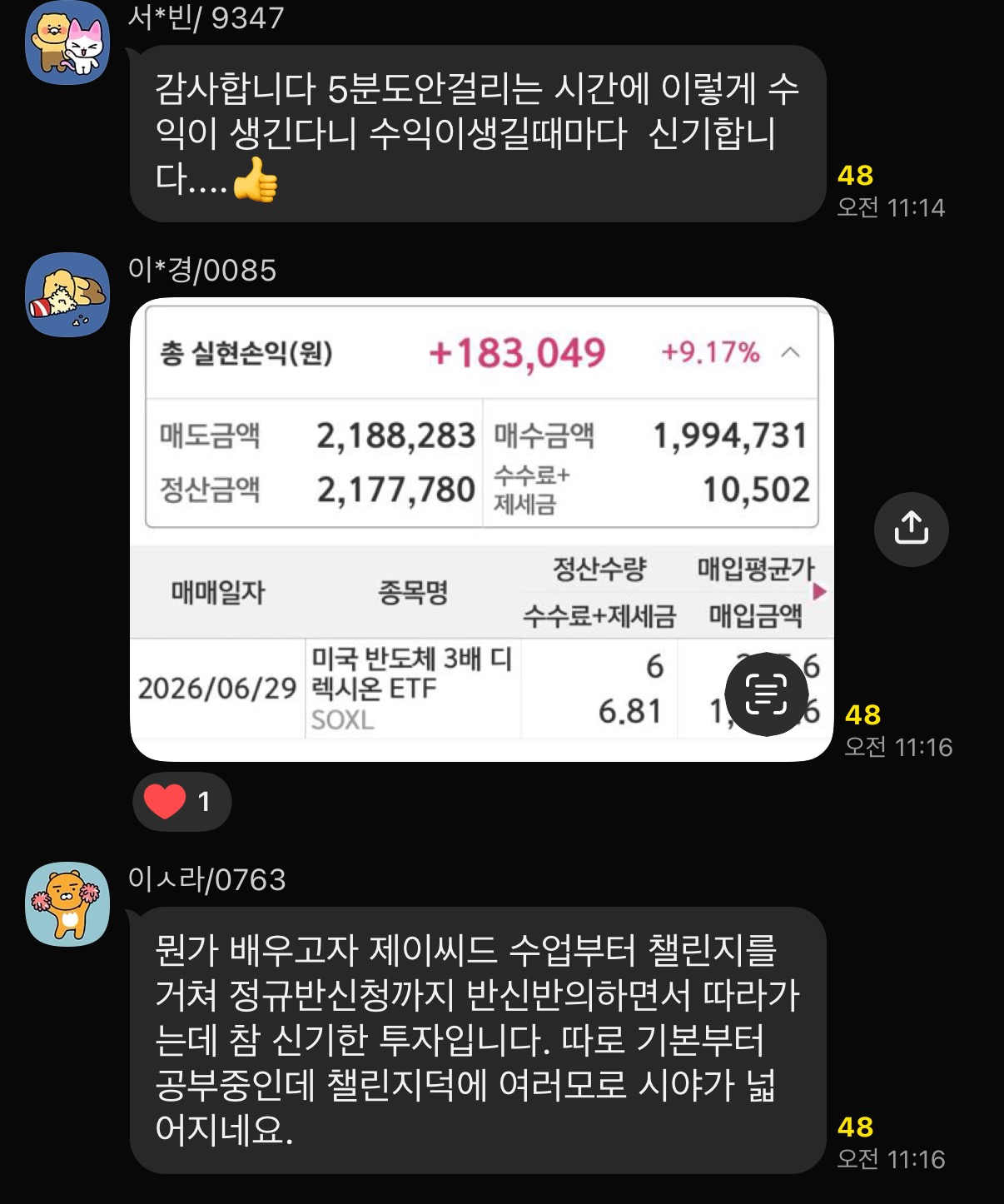 재테크 챌린지 1기 크루 퀀트 수익 인증 5