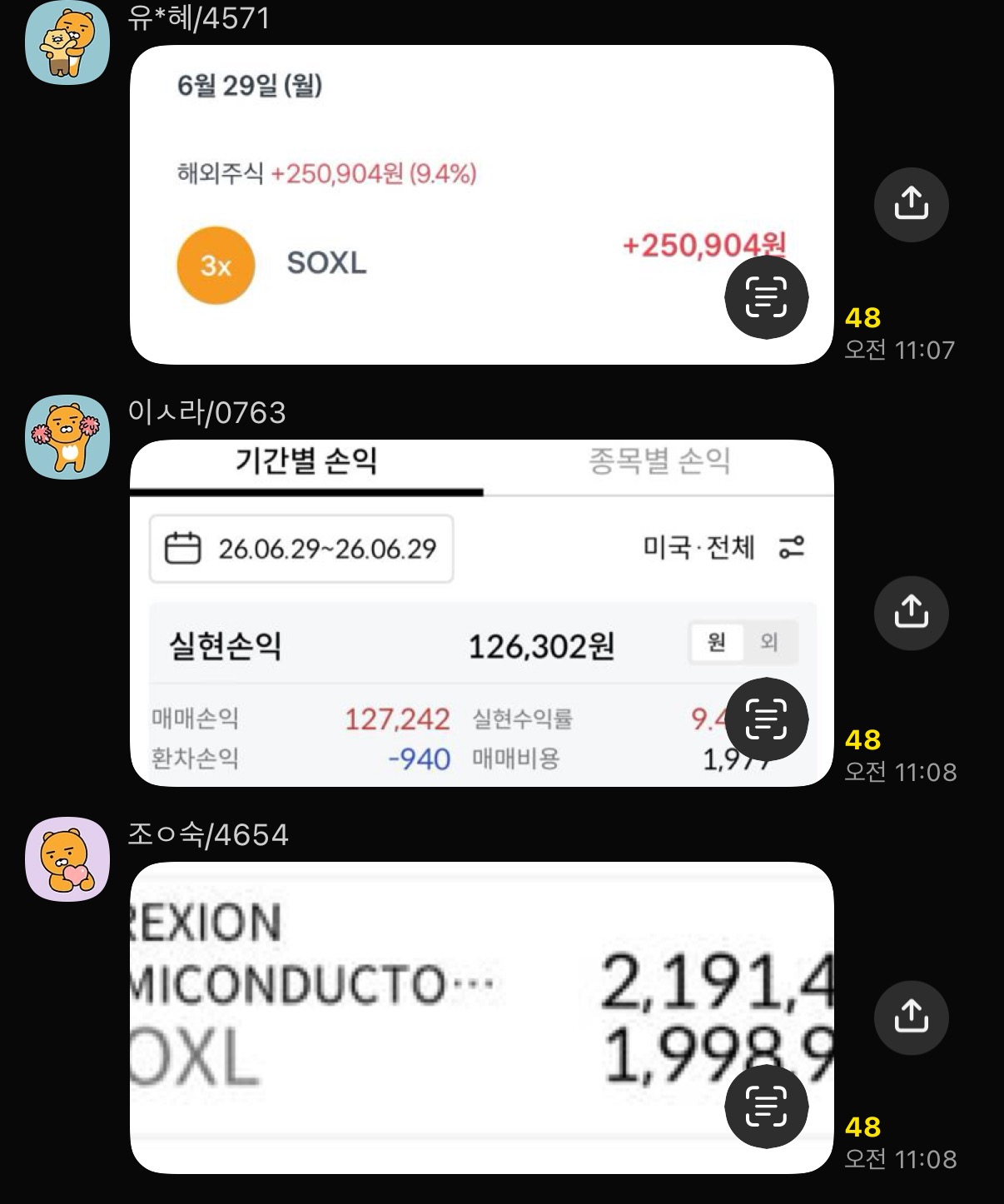 재테크 챌린지 1기 크루 퀀트 수익 인증 6