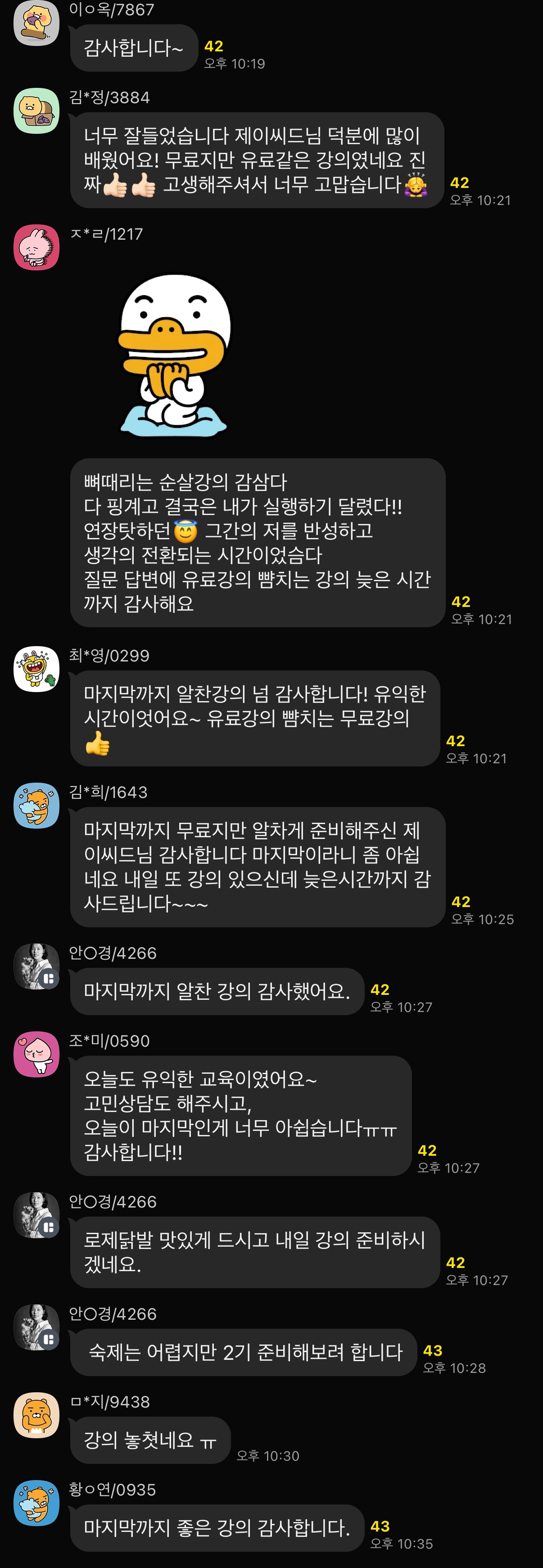 재테크 챌린지 1기 크루 퀀트 수익 인증 8