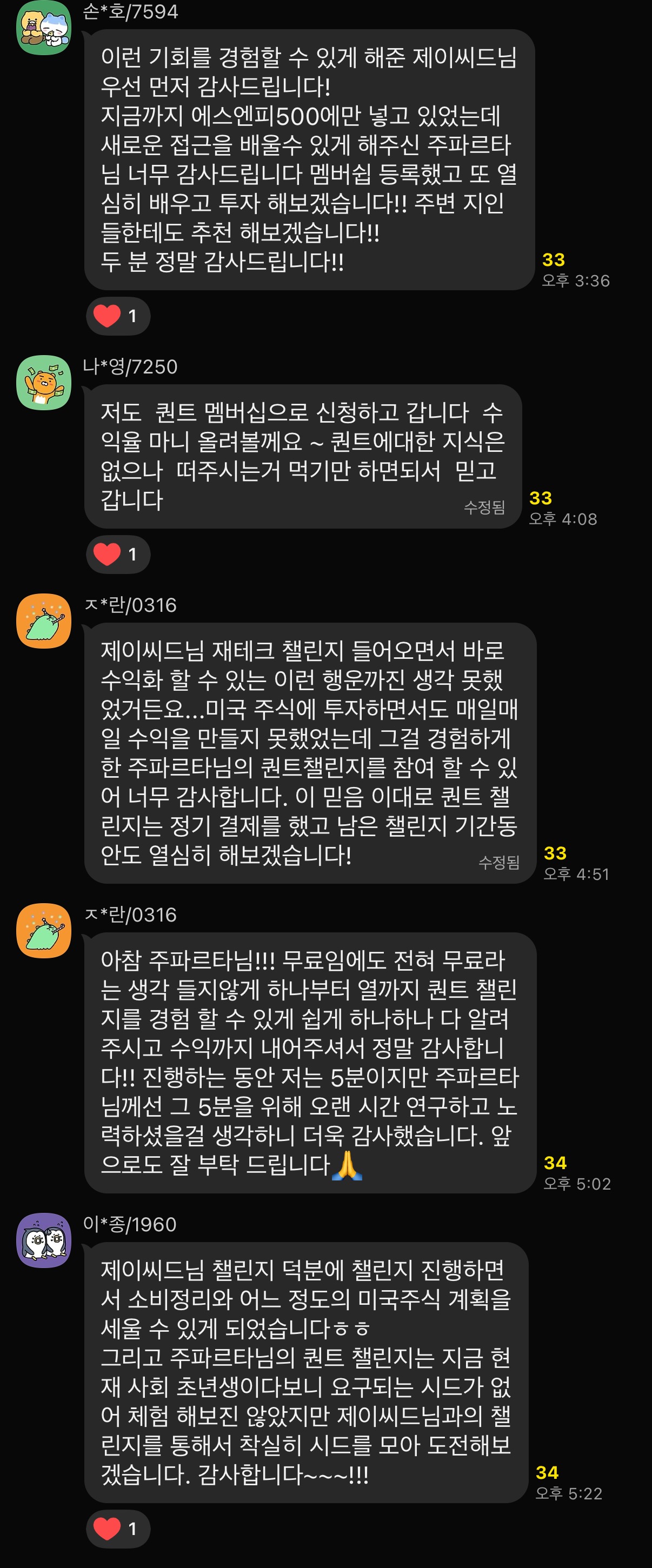 재테크 챌린지 1기 크루 퀀트 수익 인증 9