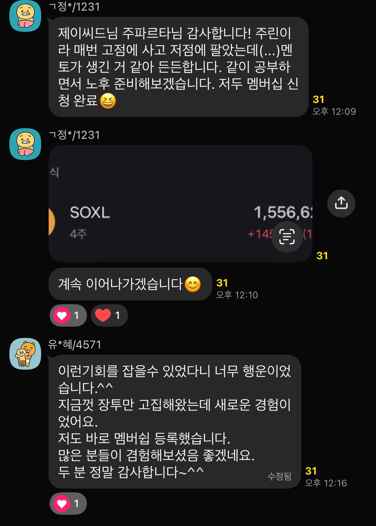재테크 챌린지 1기 크루 퀀트 수익 인증 10