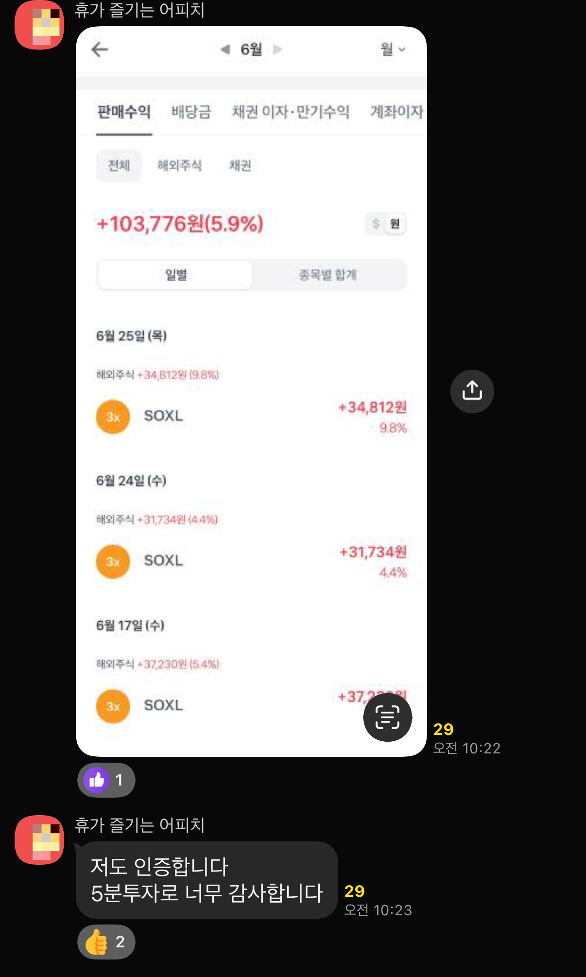 재테크 챌린지 1기 크루 퀀트 수익 인증 11