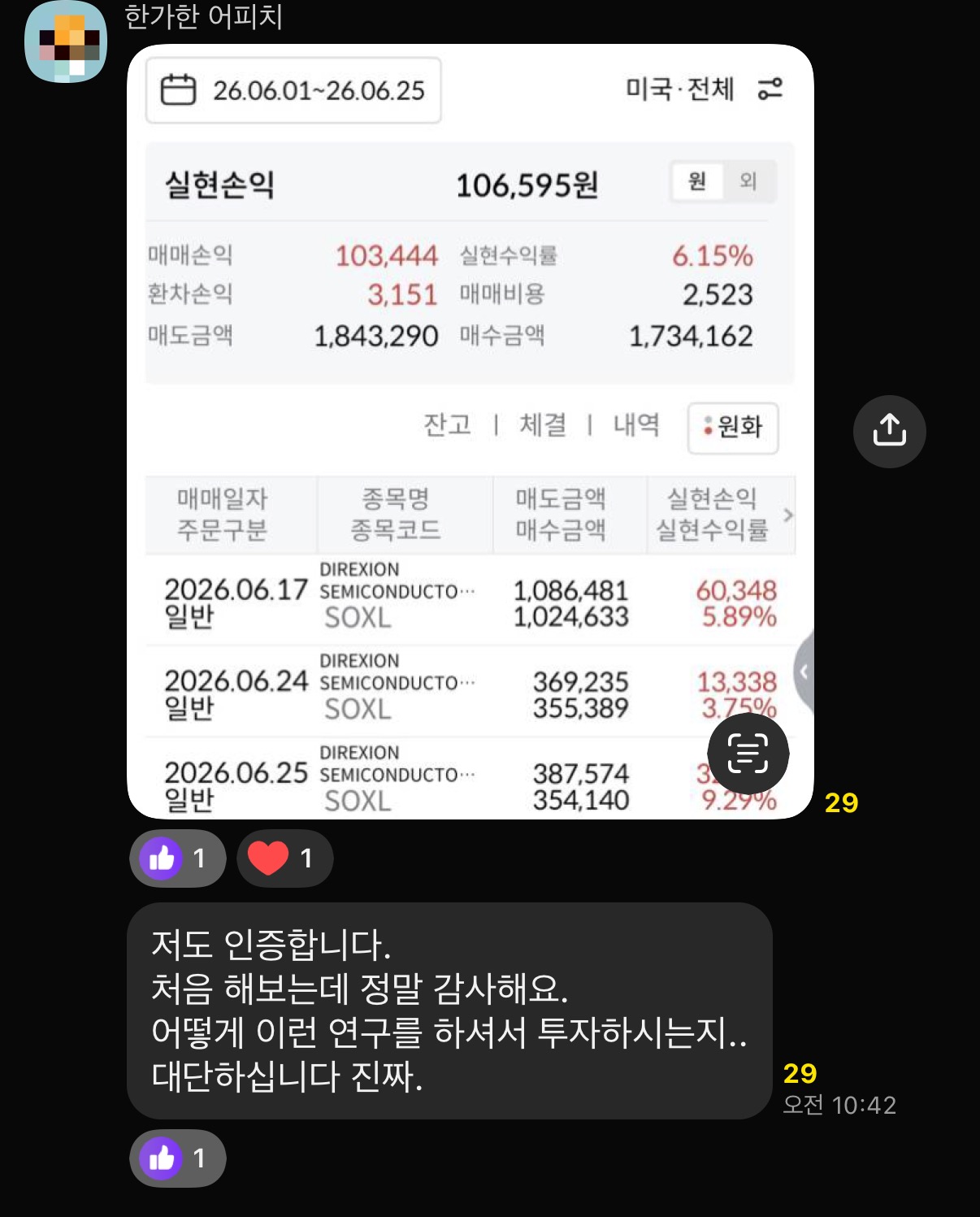 재테크 챌린지 1기 크루 퀀트 수익 인증 12