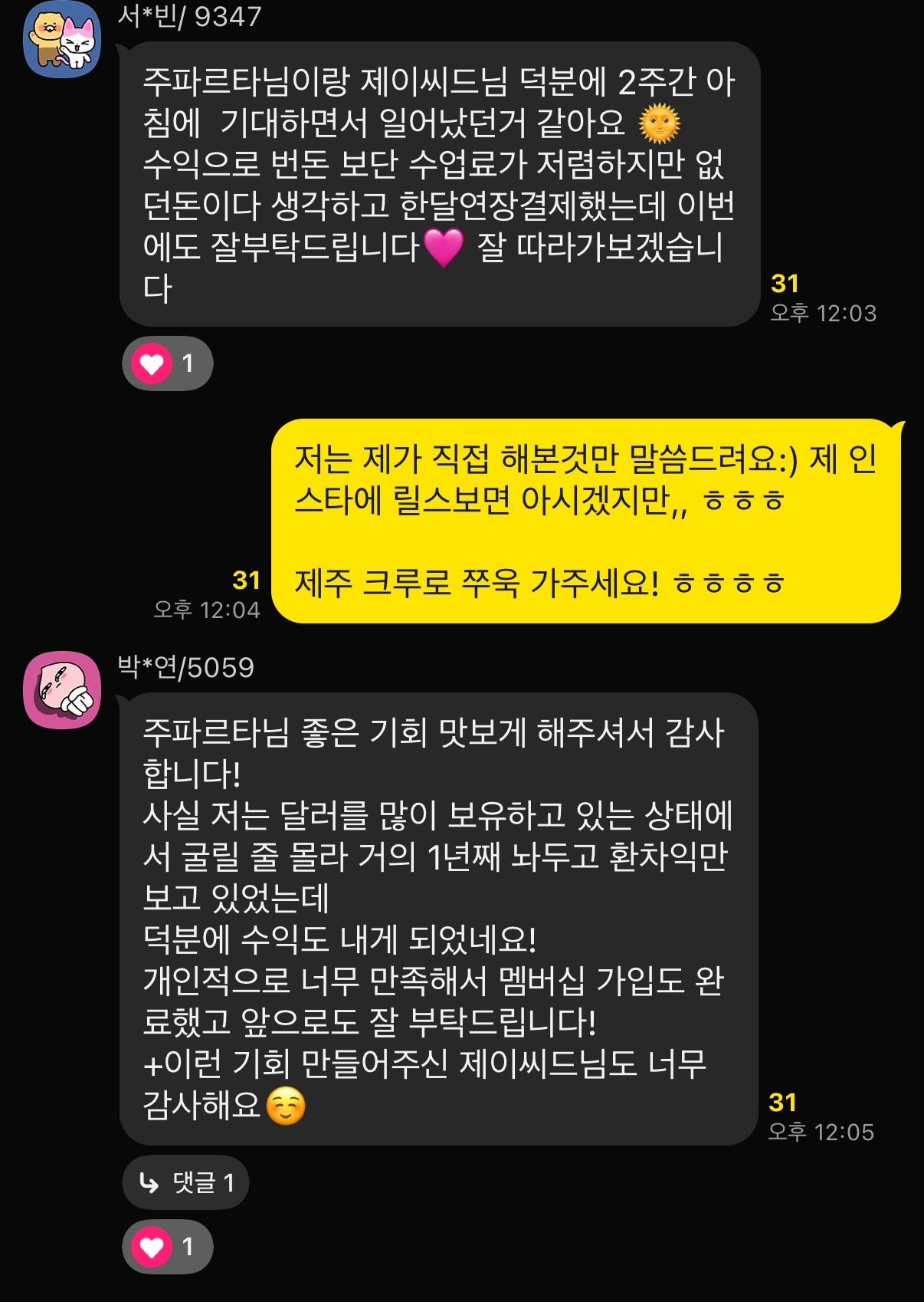 재테크 챌린지 1기 크루 퀀트 수익 인증 13