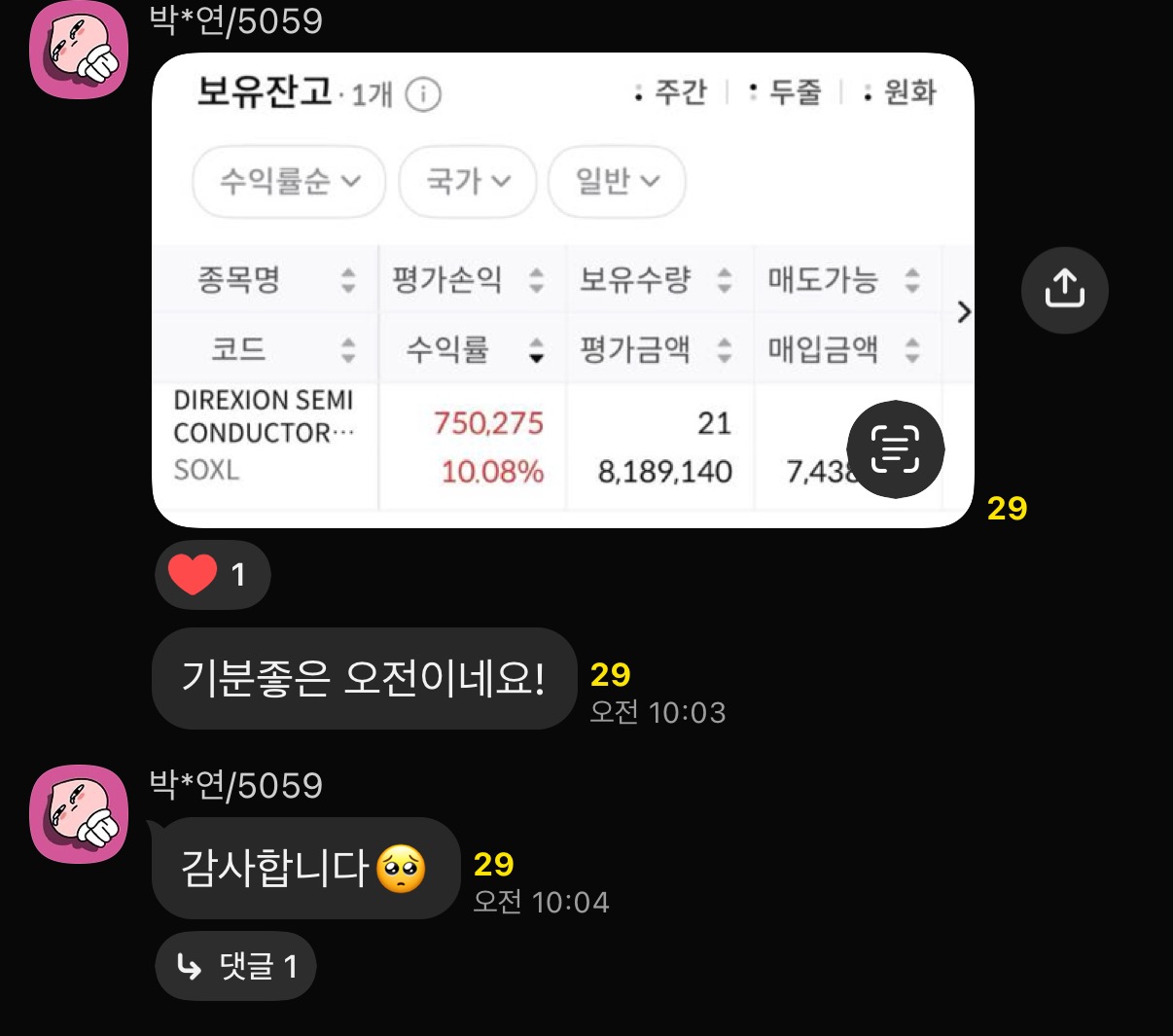 재테크 챌린지 1기 크루 퀀트 수익 인증 16