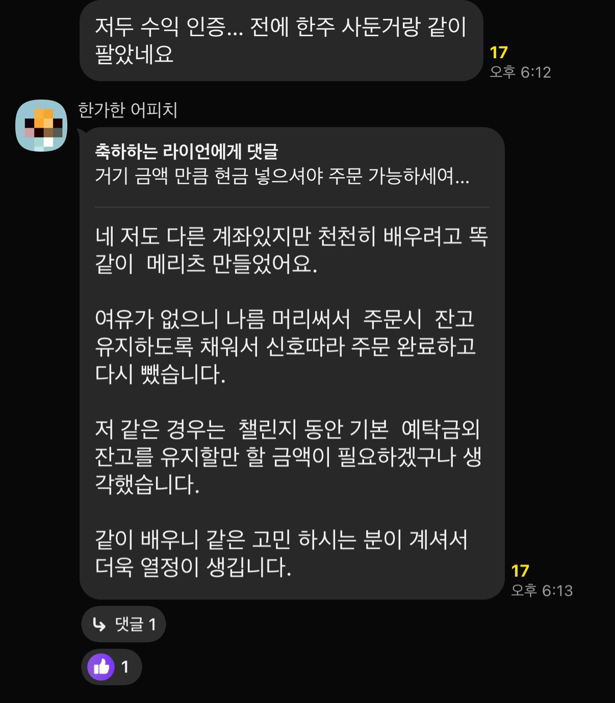 재테크 챌린지 1기 크루 퀀트 수익 인증 18
