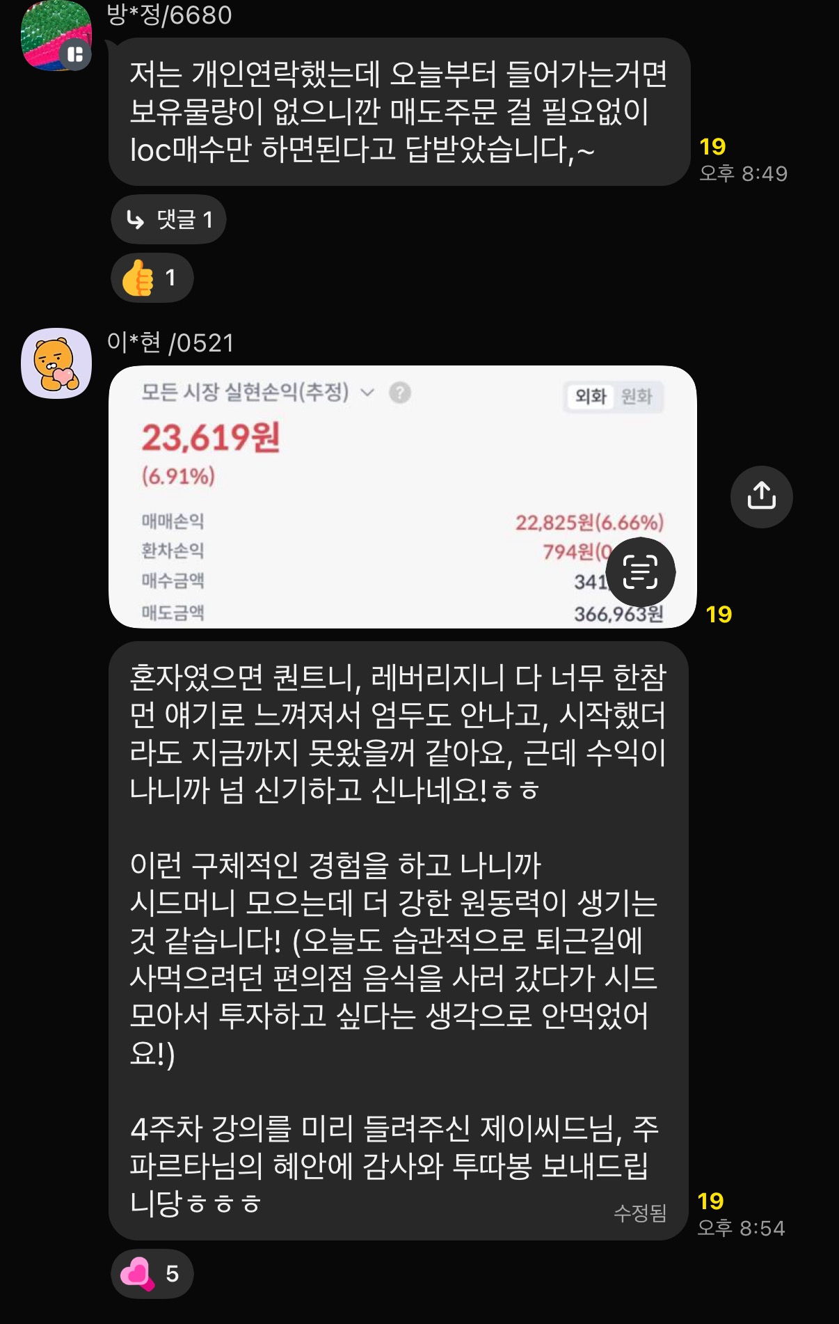 재테크 챌린지 1기 크루 퀀트 수익 인증 20